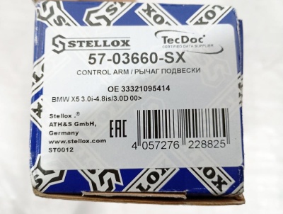 Рычаг задней подвески верхний X5 E53 2000-2007  Stellox   57-03660-SX